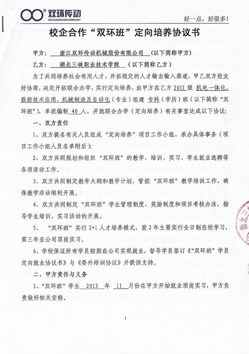 双环传动精密制造有限公司招聘启事