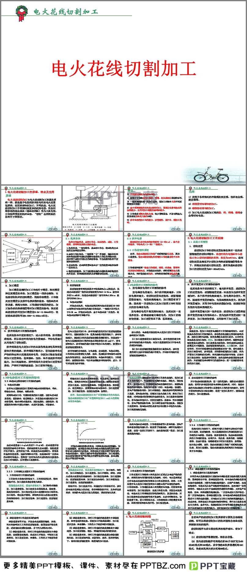 电火花线切割加工的原理是什么?